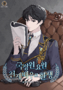 NIS Agent Reincarnated as a Genius Actor - NovelSaku.com